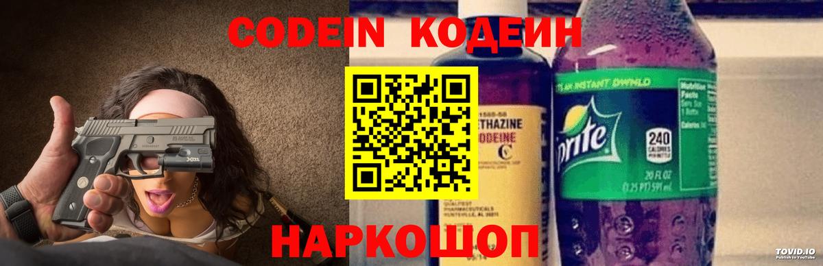 Киреевск  Кодеин Purple Drank  Вход с VPN 