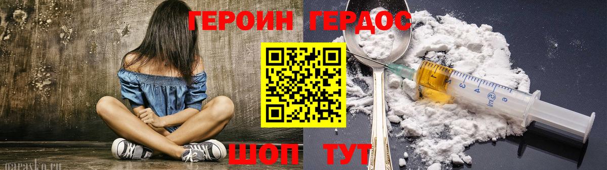 ГЕРОИН герыч Киреевск
