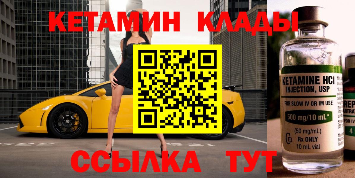 КЕТАМИН ketamine Киреевск