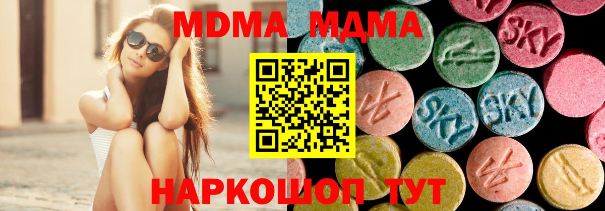 MDMA  МДМА кристаллы  Вход с VPN  МДМА кристаллы  Киреевск 