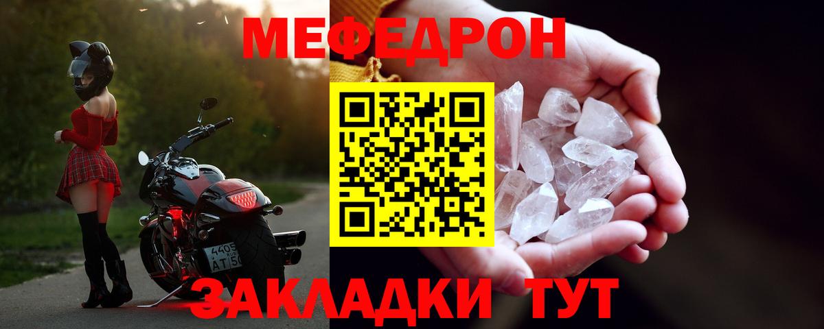 МЕФ кристаллы Киреевск