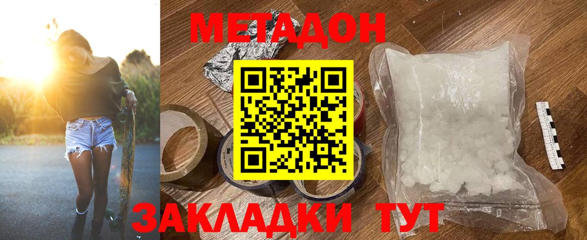 МЕТАДОН белоснежный Киреевск