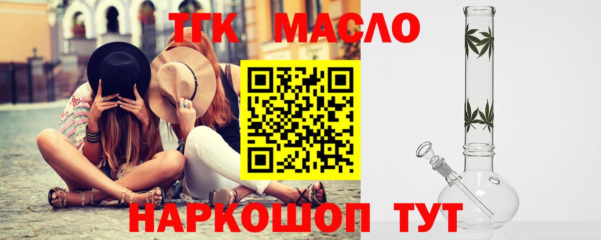 Киреевск  Дистиллят ТГК концентрат  Вход с VPN  ТГК гашишное масло 