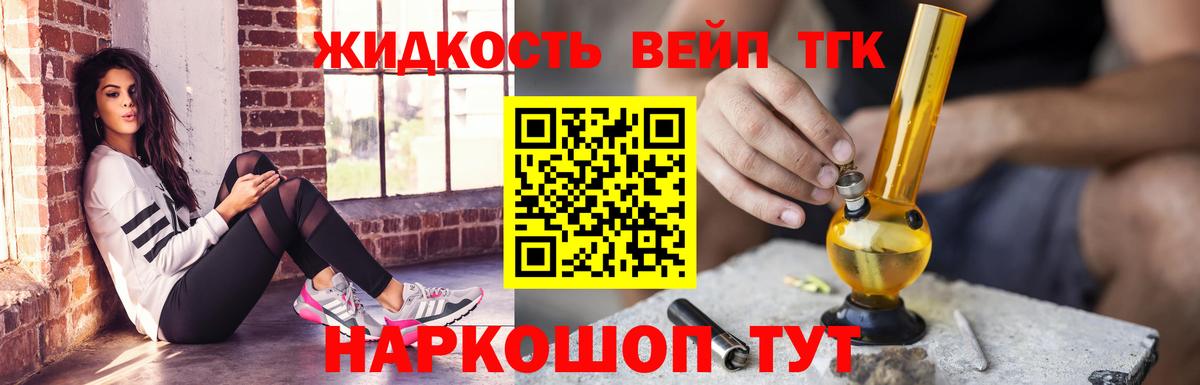 Дистиллят ТГК вейп с тгк Киреевск